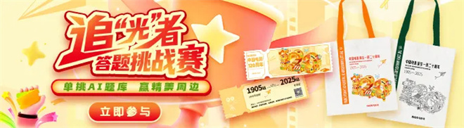 中国电影诞生120周年福利 | 限量周边速来挑战！ -1