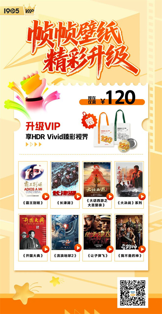 中国电影诞生120周年福利 | 限量周边速来挑战！ -3