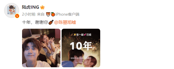 陆虎晒合照庆祝与妻子陈曌旭恋爱十周年 两人恩爱甜蜜 -2