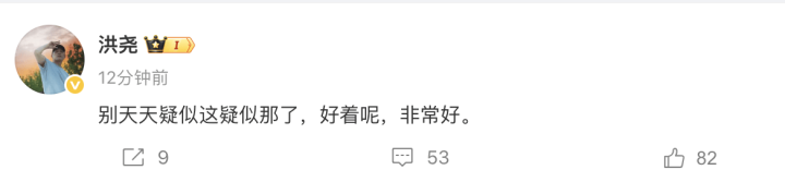 洪尧否认与吴谨言婚变传闻 称两人关系“非常好” -2