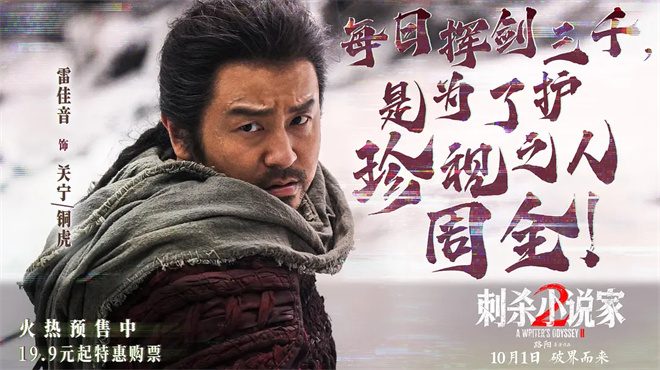 《刺杀小说家2》特辑 中国制造重塑东方奇幻世界 -4