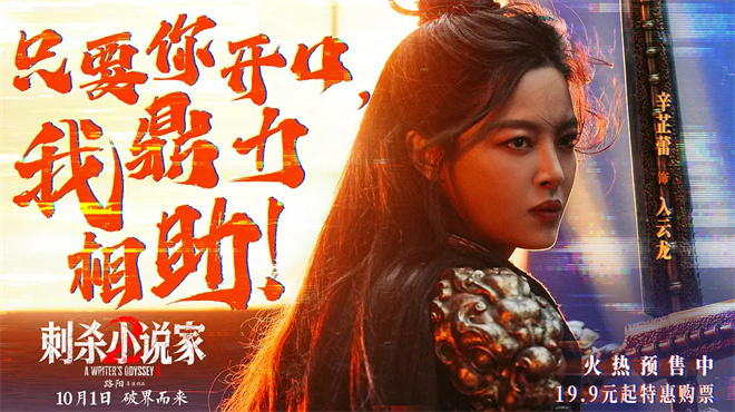 《刺杀小说家2》特辑 中国制造重塑东方奇幻世界 -3