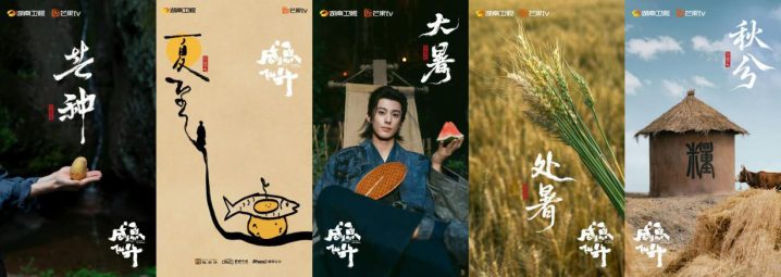 王鹤棣李沁《咸鱼飞升》杀青首发剧照，幕后特辑预热种地修仙日常 -5