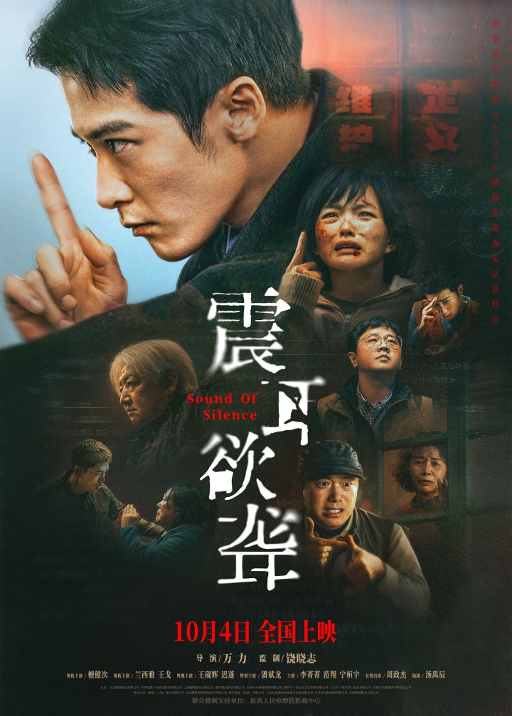 《震耳欲聋》发布终极预告 檀健次在善恶之间挣扎 -1