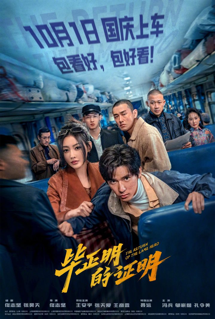 《毕正明的证明》曝特辑 王安宇、张天爱警匪对峙 -1