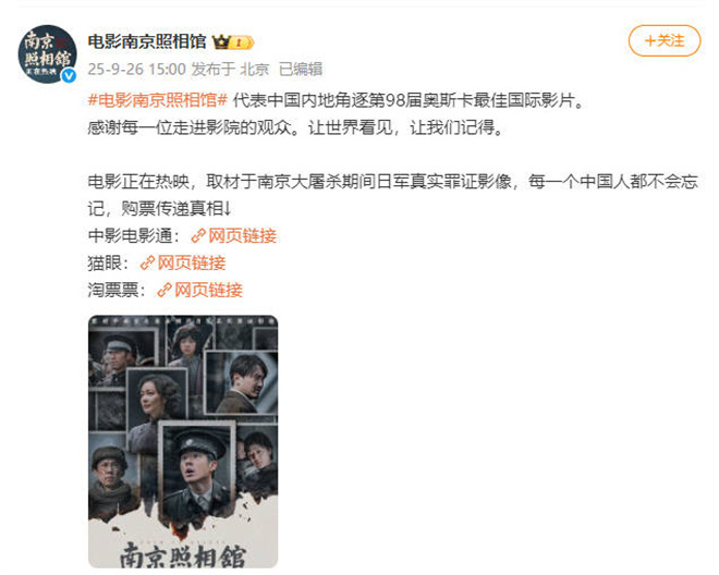 《南京照相馆》将代表中国内地选送第98届奥斯卡 -1