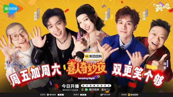 《喜人奇妙夜2》媒体扫楼群访，马东携“五大战团”亮相 -1