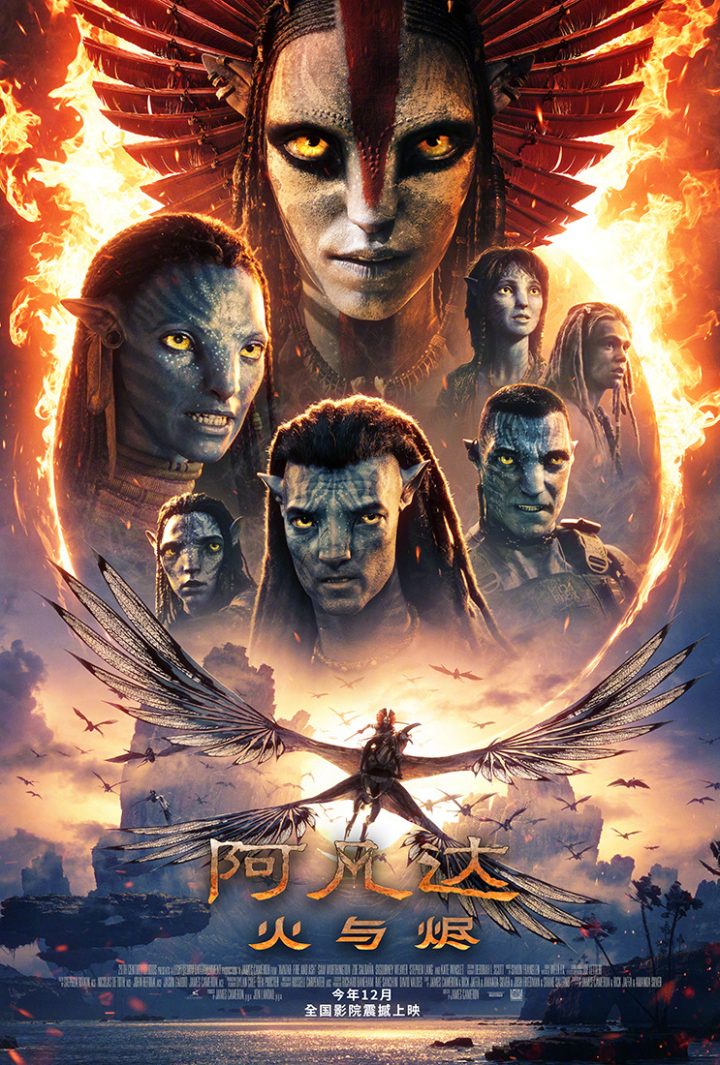 确认引进！《阿凡达3：火与烬》曝预告 瓦朗登场 -1