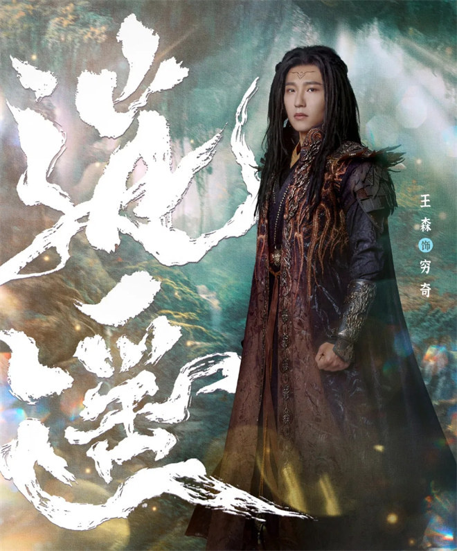 专访王森|首拍玄幻题材 成为全剧组穿最多的人 -6
