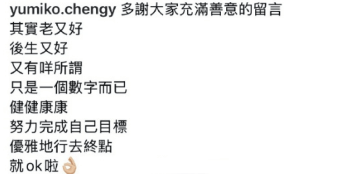 44岁郑希怡无惧衰老争议！洒脱回应：年龄只是数字而已，有什么所谓 -2