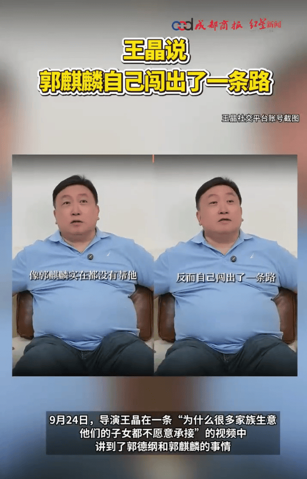 王晶称郭麒麟事业未靠郭德纲 赞其独自闯出一条路 -3
