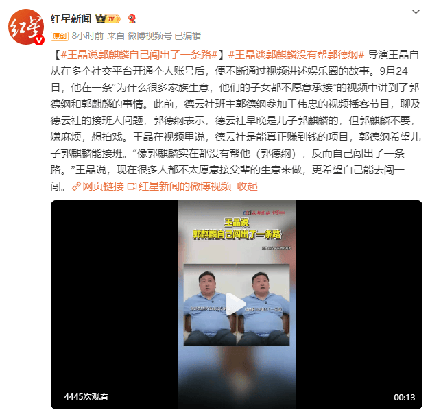 王晶称郭麒麟事业未靠郭德纲 赞其独自闯出一条路 -2