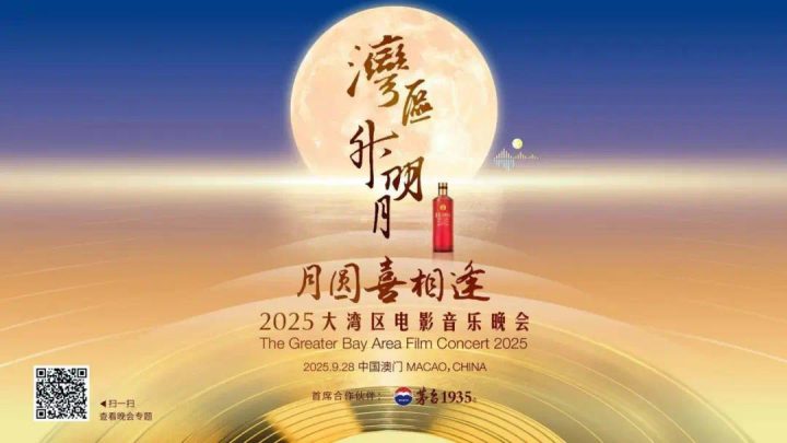 与茅台1935喜相逢大湾区晚会：肖战玩乐队、星二代萌娃献唱、经典CP同台 -5
