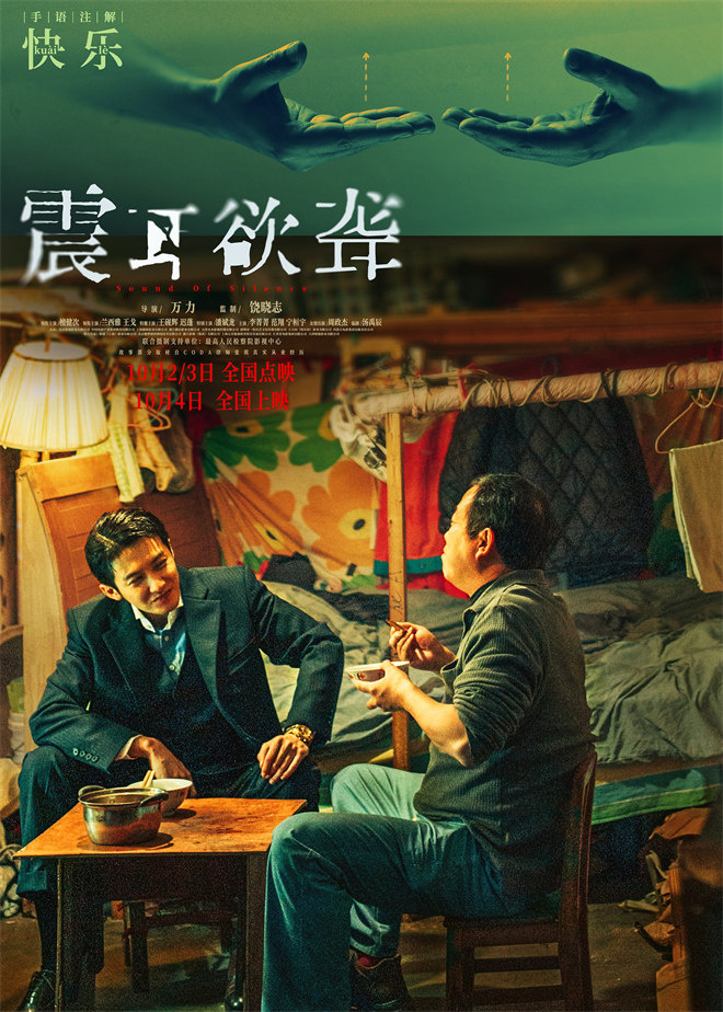 《震耳欲聋》曝特辑 国际聋人日为无声群体发声 -4