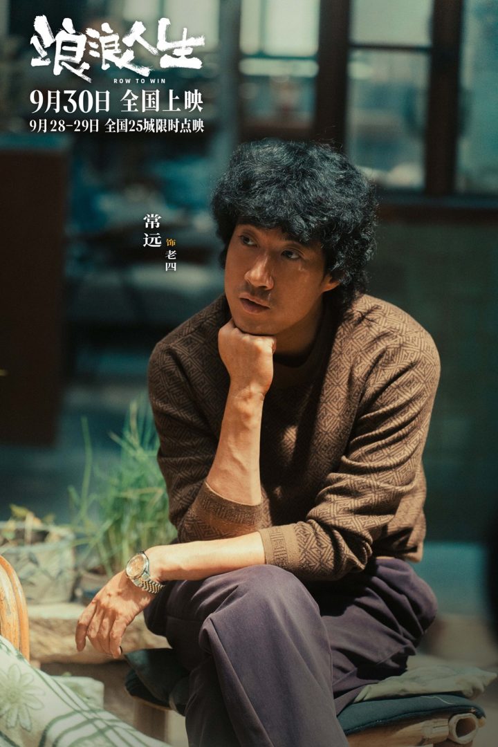 《浪浪人生》曝预告 黄渤、范丞丞解读高燃龙舟赛 -3