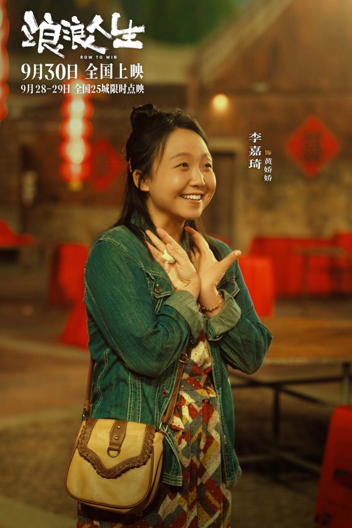 《浪浪人生》曝预告 黄渤、范丞丞解读高燃龙舟赛 -4