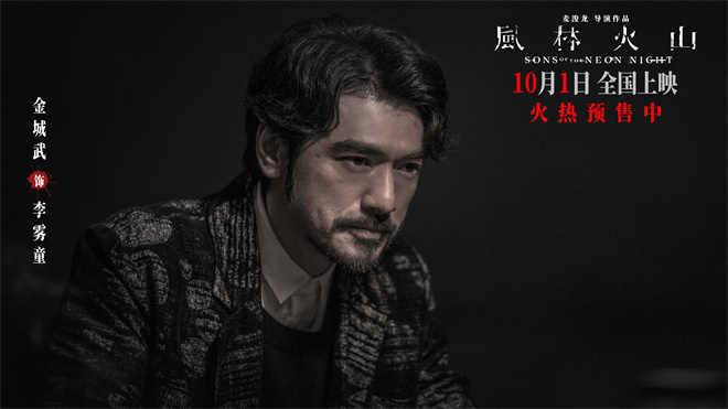 《风林火山》终极预告 金城武以药代毒阴谋曝光！ -1