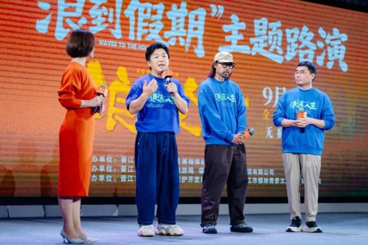 黄渤等《浪浪人生》主创团队齐聚梧林  影视IP与侨乡文旅共谱融合新篇 -5