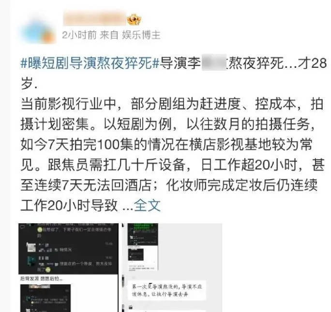 “28 岁短剧导演横店猝死” 不实！警方：当事人现身派出所报案 -2