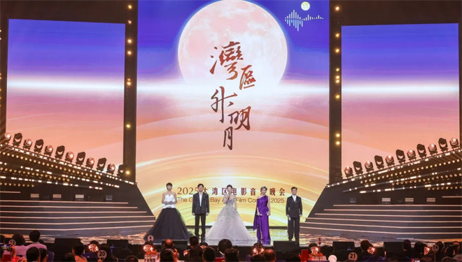 “湾区升明月”2025大湾区电影音乐晚会在中国澳门唱响 -2