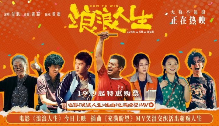 电影《浪浪人生》今日上映 插曲《充满盼望》MV笑泪交织活出超癫人生 -3