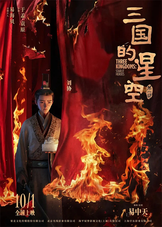对话 | 于孟、袁原：新版《三国》完全颠覆了！ -7