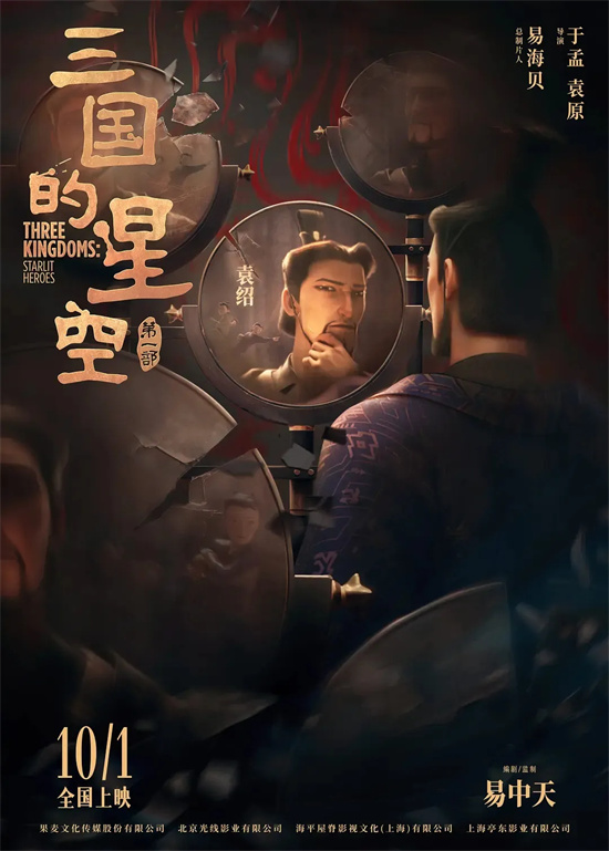 对话 | 于孟、袁原：新版《三国》完全颠覆了！ -8