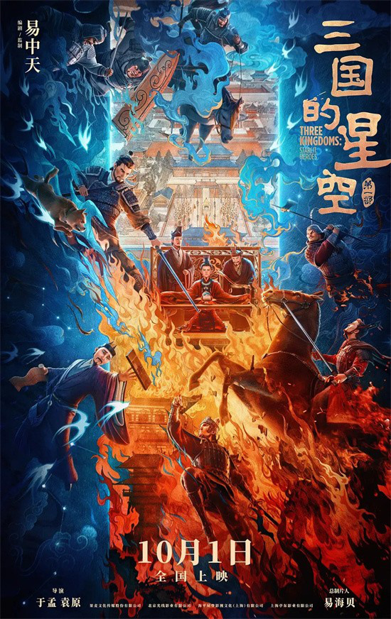 对话 | 于孟、袁原：新版《三国》完全颠覆了！ -1