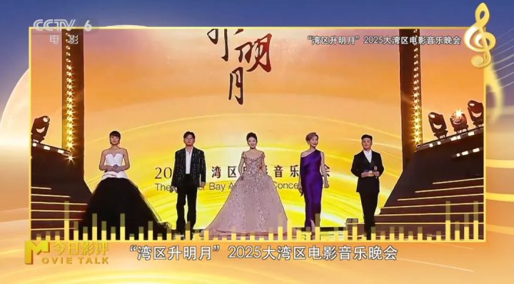 2025大湾区电影音乐晚会：经典与新声 共鸣两岸情 -1