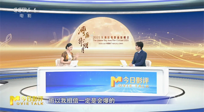 2025大湾区电影音乐晚会：经典与新声 共鸣两岸情 -12