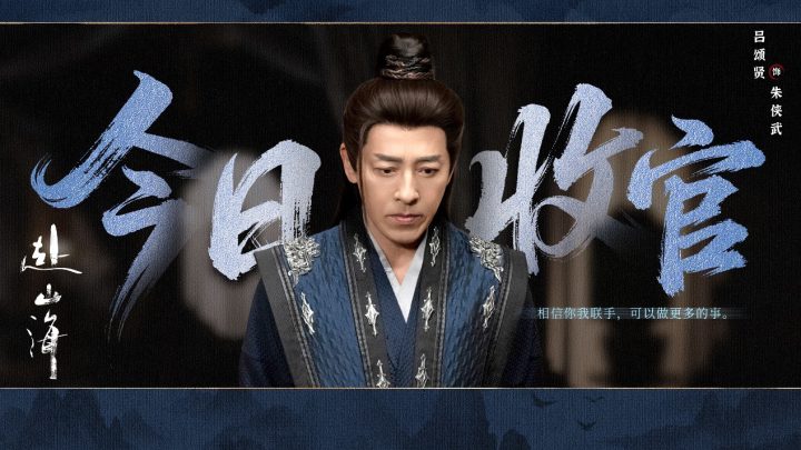《赴山海》收官：以创新之笔，续写武侠新篇 -14