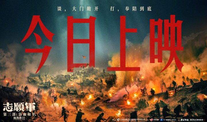 《志愿军：浴血和平》曝预告 上甘岭战役抵死冲锋 -1