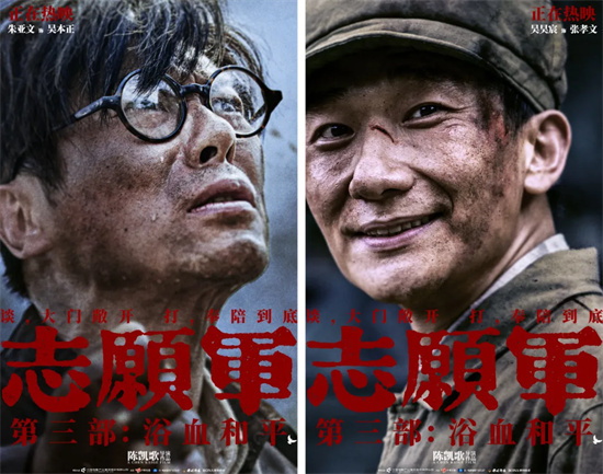 首日票房领跑国庆档 《志愿军:浴血和平》够顶！ -6