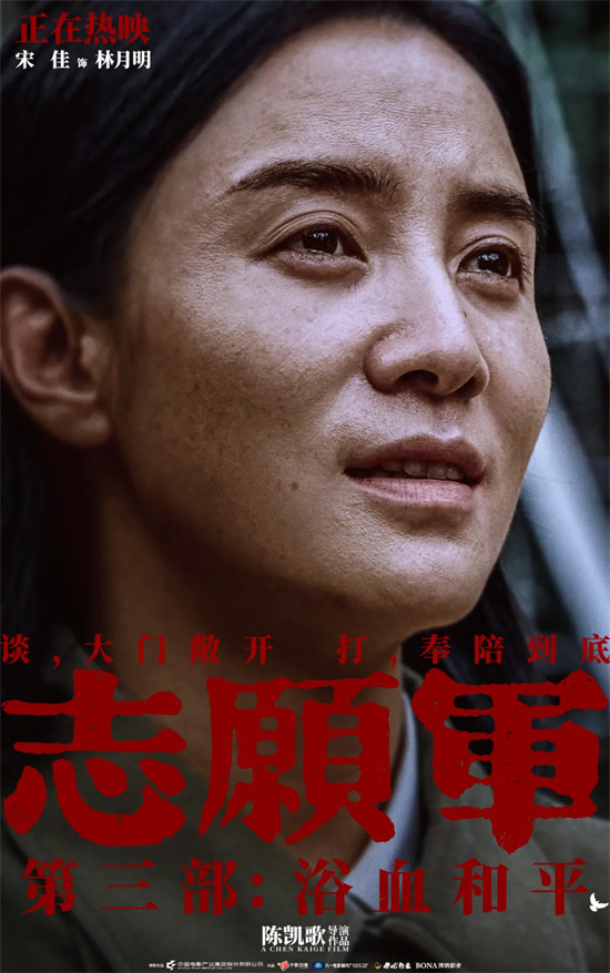 首日票房领跑国庆档 《志愿军:浴血和平》够顶！ -7