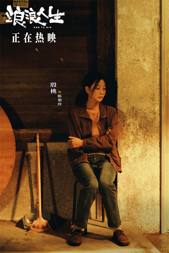 《浪浪人生》曝主题预告 黄渤范丞丞殷桃搏命护家 -3 《浪浪人生》曝主题预告 黄渤范丞丞殷桃搏命护家 -3