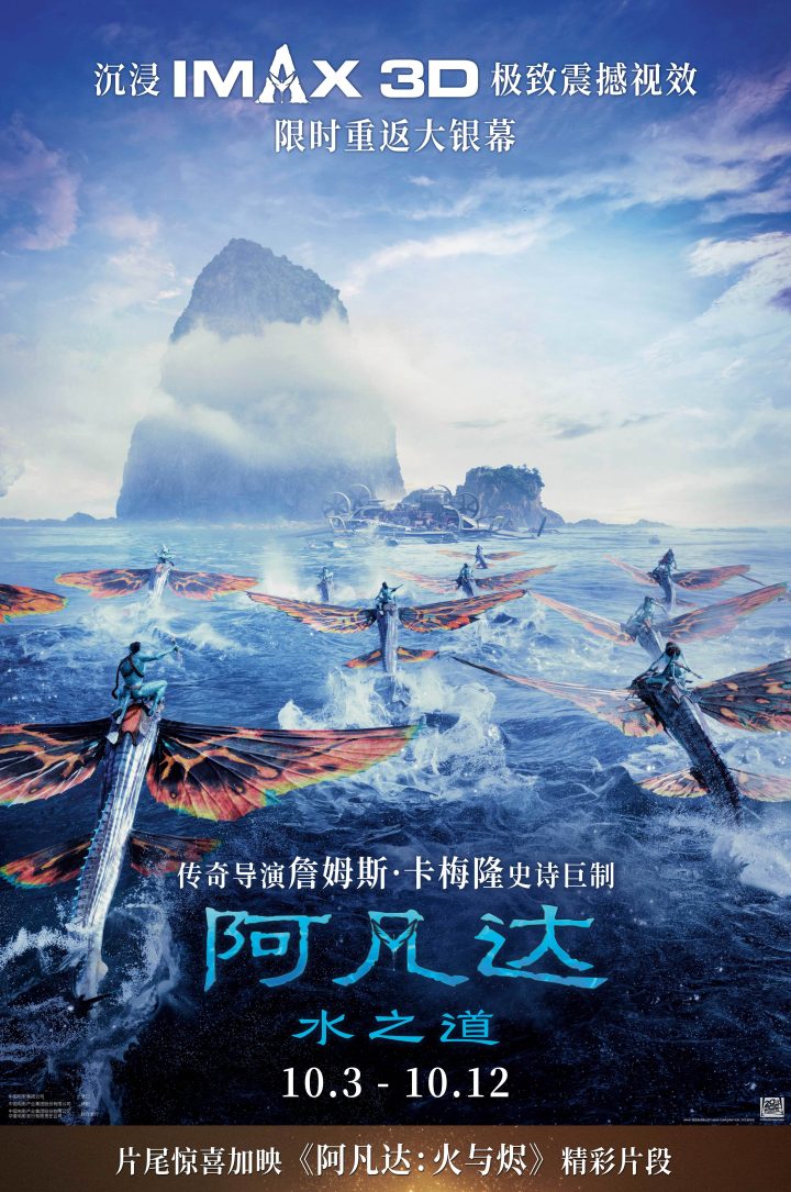 IMAX《阿凡达:水之道》重映卡梅隆寄语影迷:IMAX无可比拟常看常新 -1 IMAX《阿凡达:水之道》重映卡梅隆寄语影迷:IMAX无可比拟常看常新 -1