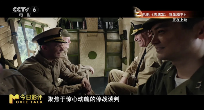 电影《志愿军3》：对话开放，战斗不惧！