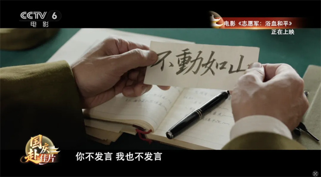 电影《志愿军3》:谈,大门敞开;打,奉陪到底! -6 电影《志愿军3》:谈,大门敞开;打,奉陪到底! -6