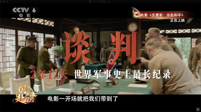 电影《志愿军3》:谈,大门敞开;打,奉陪到底! -4 电影《志愿军3》:谈,大门敞开;打,奉陪到底! -4