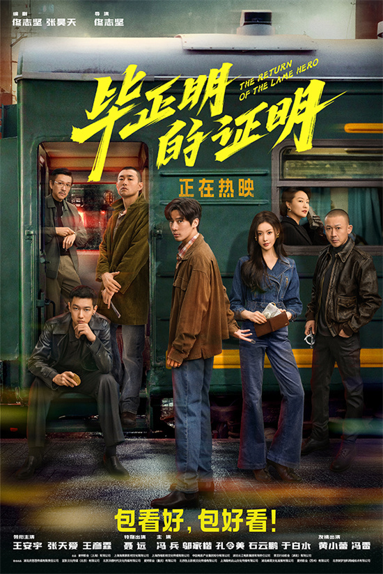 《毕正明的证明》终极预告 王安宇张天爱终极对决 -1