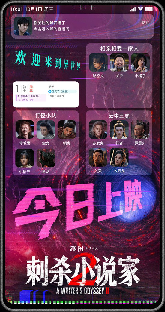 《刺杀小说家2》曝MV 周深倾情献唱点燃破界之战 -1 《刺杀小说家2》曝MV 周深倾情献唱点燃破界之战 -1