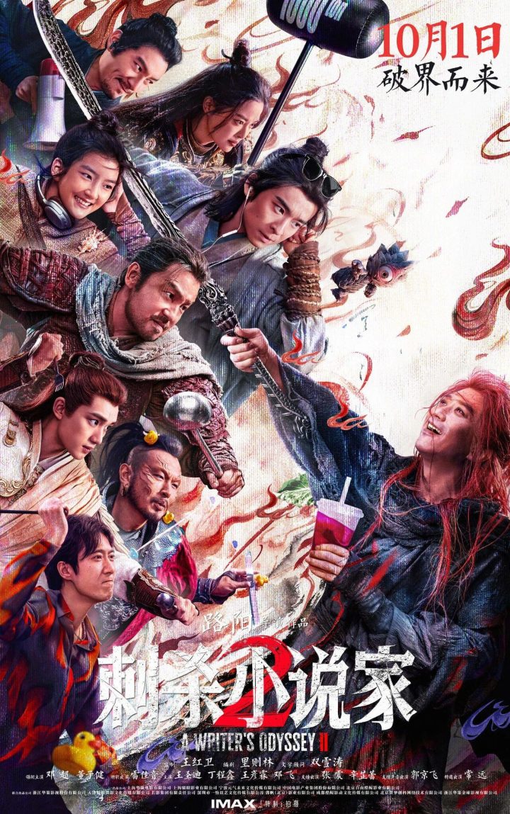 对话·路阳|《刺杀小说家2》，没想到还能这么玩！ -2