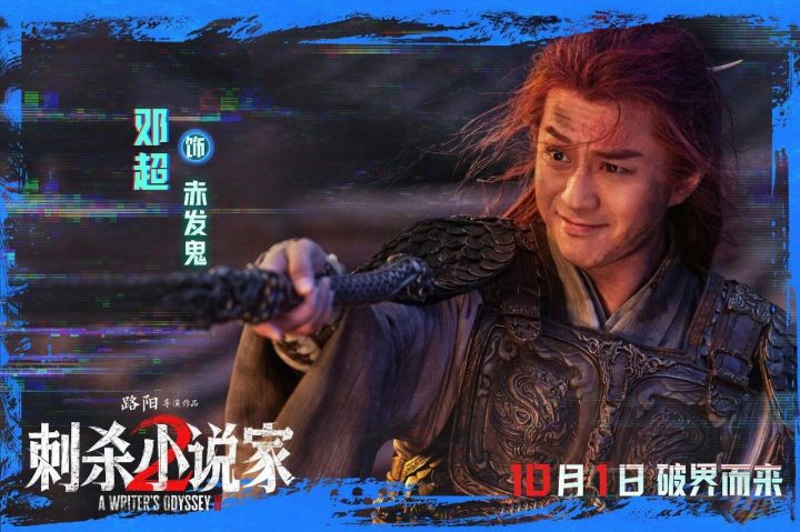 对话·路阳|《刺杀小说家2》，没想到还能这么玩！ -4