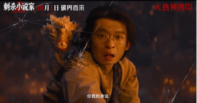 对话·路阳|《刺杀小说家2》，没想到还能这么玩！ -7