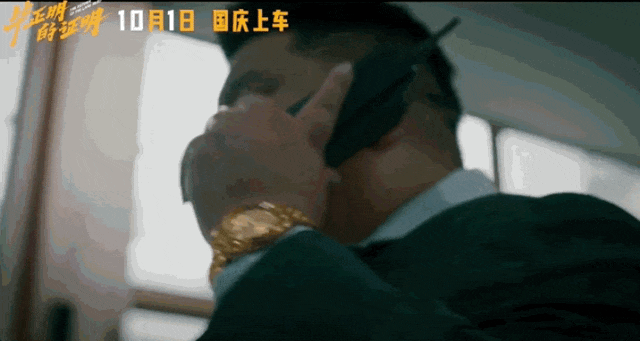 口碑第一,就是《毕正明的证明》空降国庆档的底气 -1