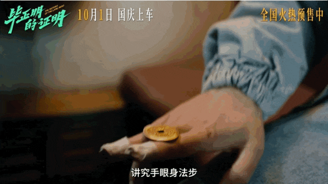 口碑第一,就是《毕正明的证明》空降国庆档的底气 -6