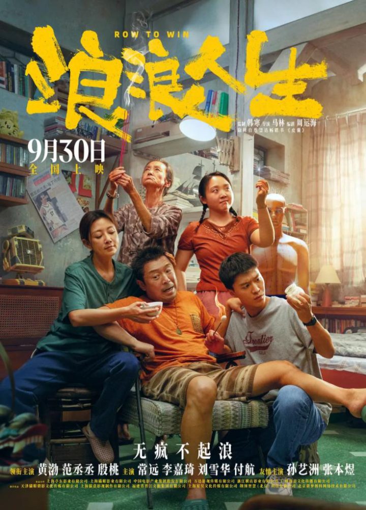 《浪浪人生》发布正片片段 黄渤范丞丞并肩作战 -1