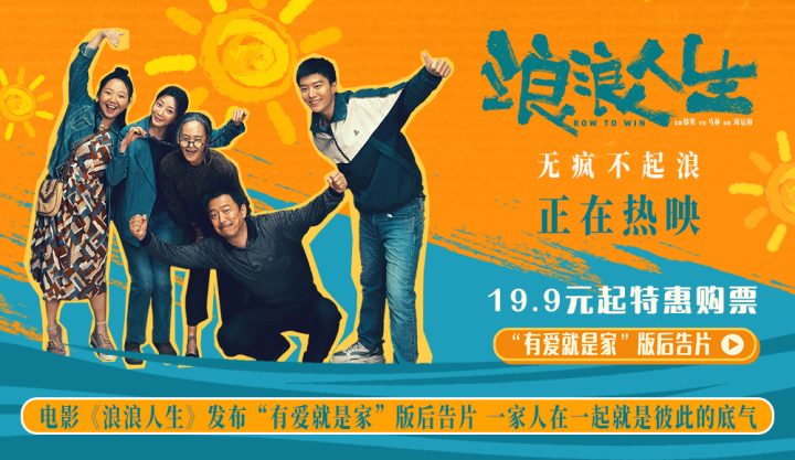 电影《浪浪人生》发布“有爱就是家”版后告片 一家人在一起就是彼此的底气 -1