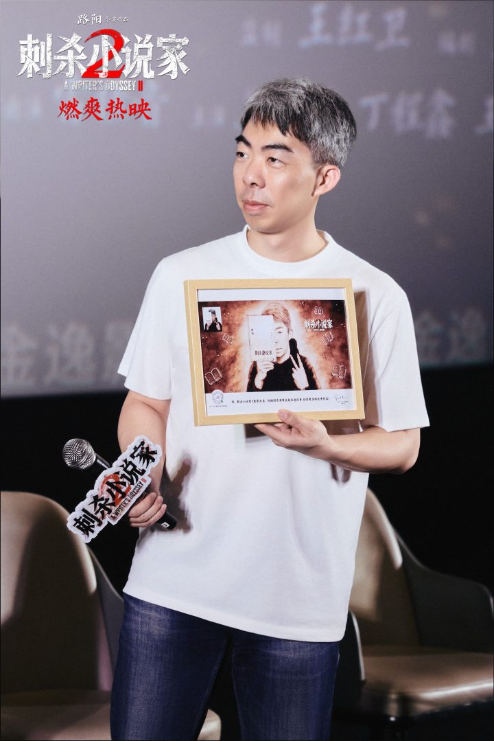 《刺杀小说家2》曝后告片 主创南昌路演畅聊角色 -3