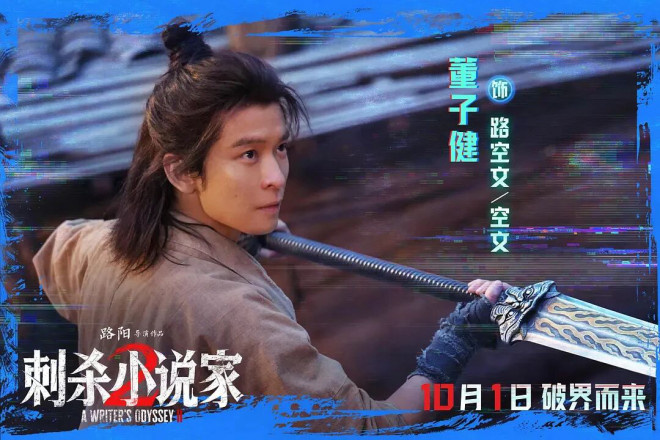 国庆档破15亿,《刺杀小说家2》竟是这么拍出来的 -11